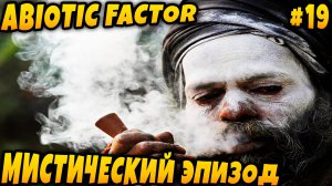 Abiotic Factor - посещаем кучу секретных миров, племя тумба-юмба и открываем доступ к реакторам #19