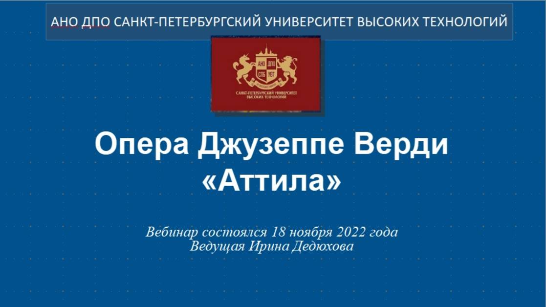Опера Джузеппе Верди «Аттила» (2022) смотреть онлайн