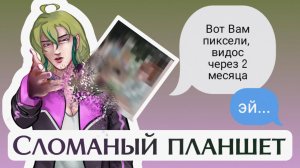 ВЕСЕННИЙ СЛОМАННЫЙ ПЛАНШЕТ, НО СЕЙЧАС СЕНТЯБРЬ