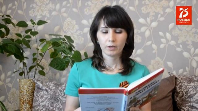 Онлайн-акция «Читаем детям о войне» смотреть онлайн