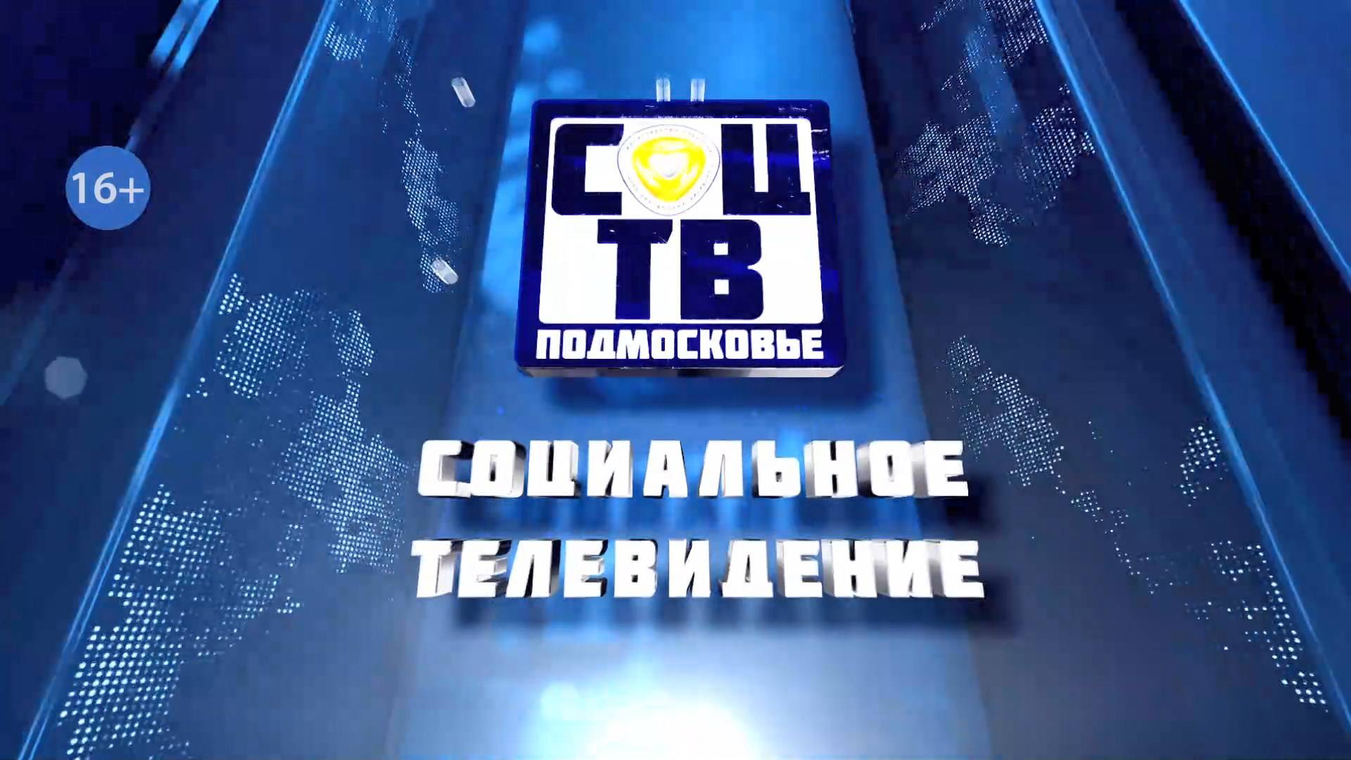 Социальное телевидение - Новости 18 сентября 2025