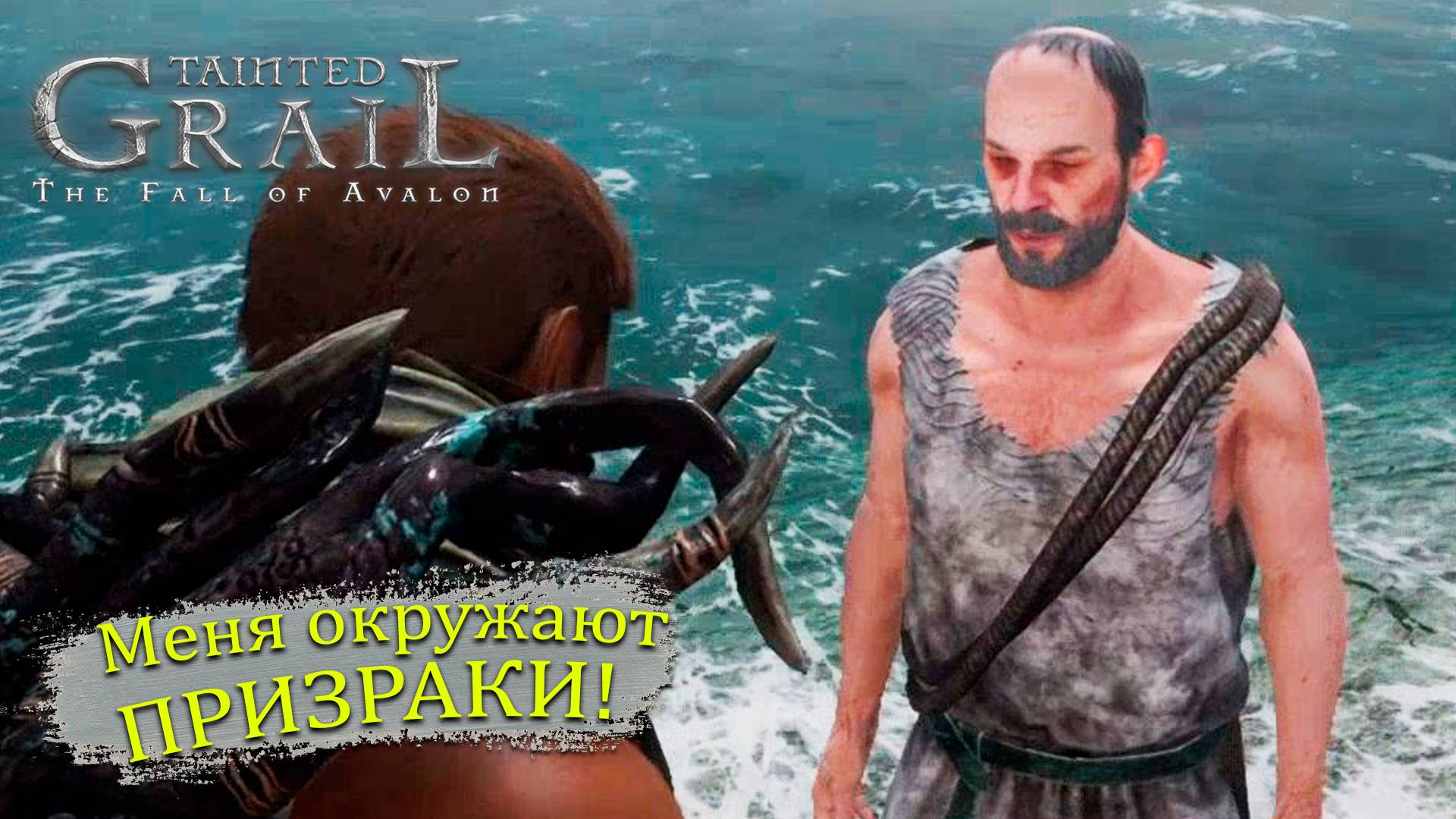 Собутыльники - Tainted Grail: The Fall of Avalon - Прохождение игры #12 смотреть онлайн