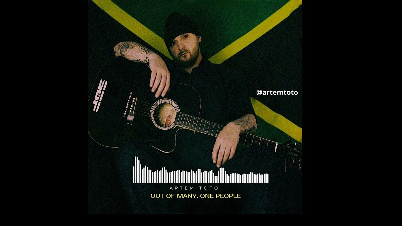 Артем Тото - Out of many one people смотреть онлайн