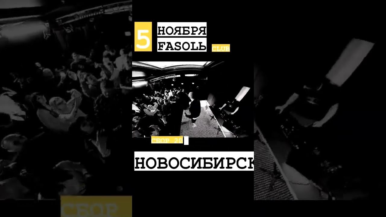 5 ноября Тото в Новосибирске #hiphop смотреть онлайн