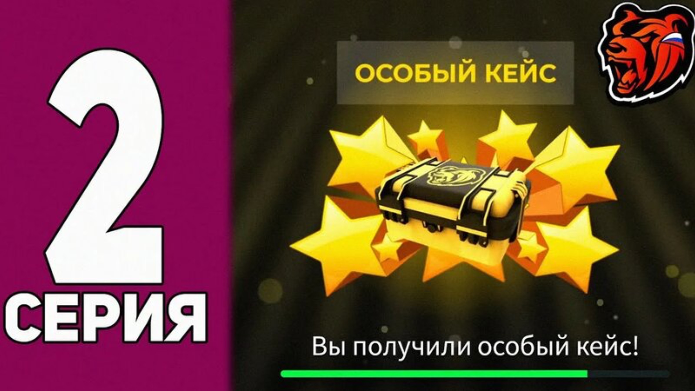 Открыл ОСОБЫЙ КЕЙС!!! Что выпало? //БЛЭК РАША// 2 серия. смотреть онлайн