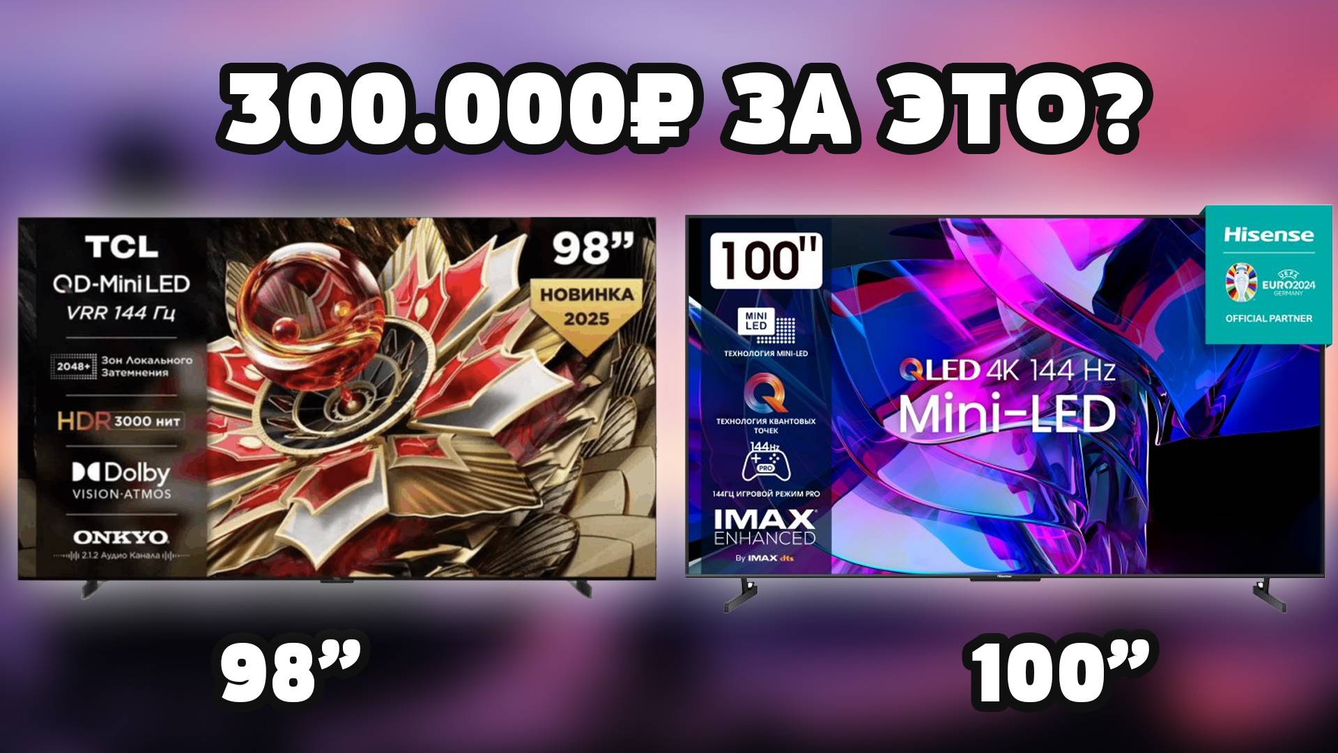 ⚡Этот ТВ нас шокировал! TCL 98Q7C vs. Hisense 100U7Q PRO смотреть онлайн
