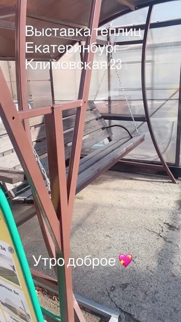 выставка теплиц смотреть онлайн