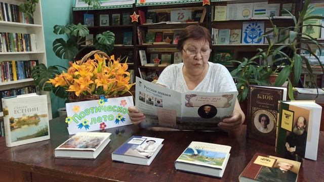 Межрегиональная сетевая акция "Поэтическое лето" смотреть онлайн
