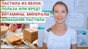 ПАСТИЛА ИЗ ЯБЛОК: ПОЛЬЗА ИЛИ ВРЕД? Яблочная пастила в домашних условиях, рецепт. Пастила без сахара