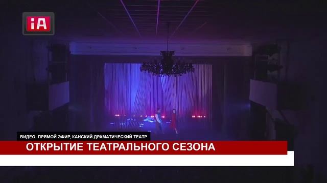 ОТКРЫТИЕ ТЕАТРАЛЬНОГО СЕЗОНА смотреть онлайн