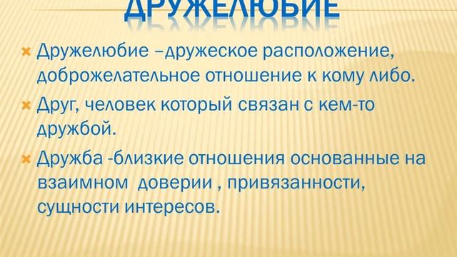 ТОЛЕРАНТНОСТЬ и дружелюбие» смотреть онлайн