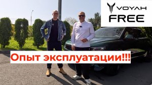 Опыт эксплуатации Voyah Free Sport Edition в Москве!