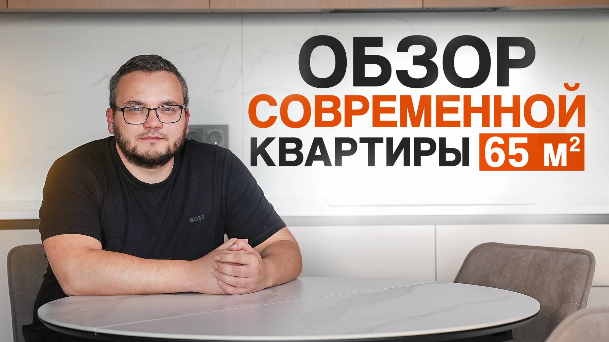 Из чего состоит современный ремонт? | Советы дизайнера | Квартира 65 м²
