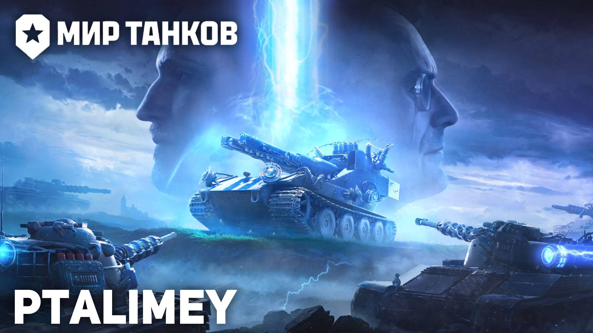 Играем в Ваффентрагер: реванш🔴Мир Танков🔴 смотреть онлайн