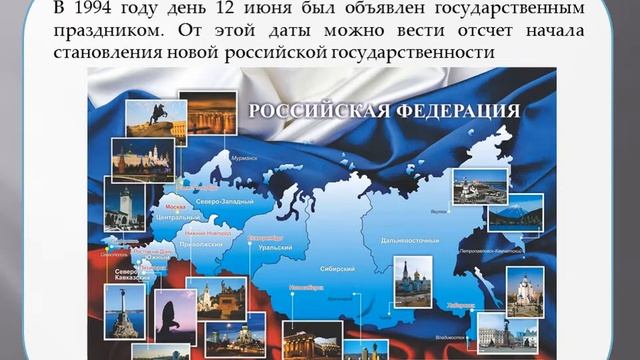 12 июня День России смотреть онлайн