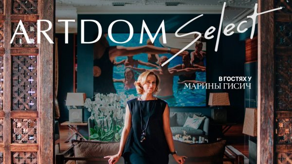 Episode 9 | Как жить с искусством: квартира Марины Гисич | ARTDOM Select