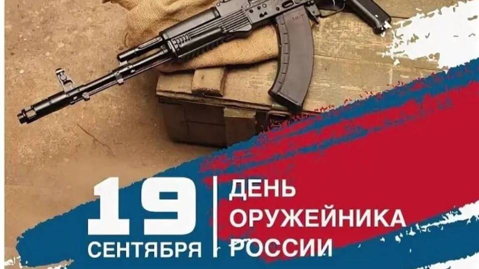 День оружейника смотреть онлайн