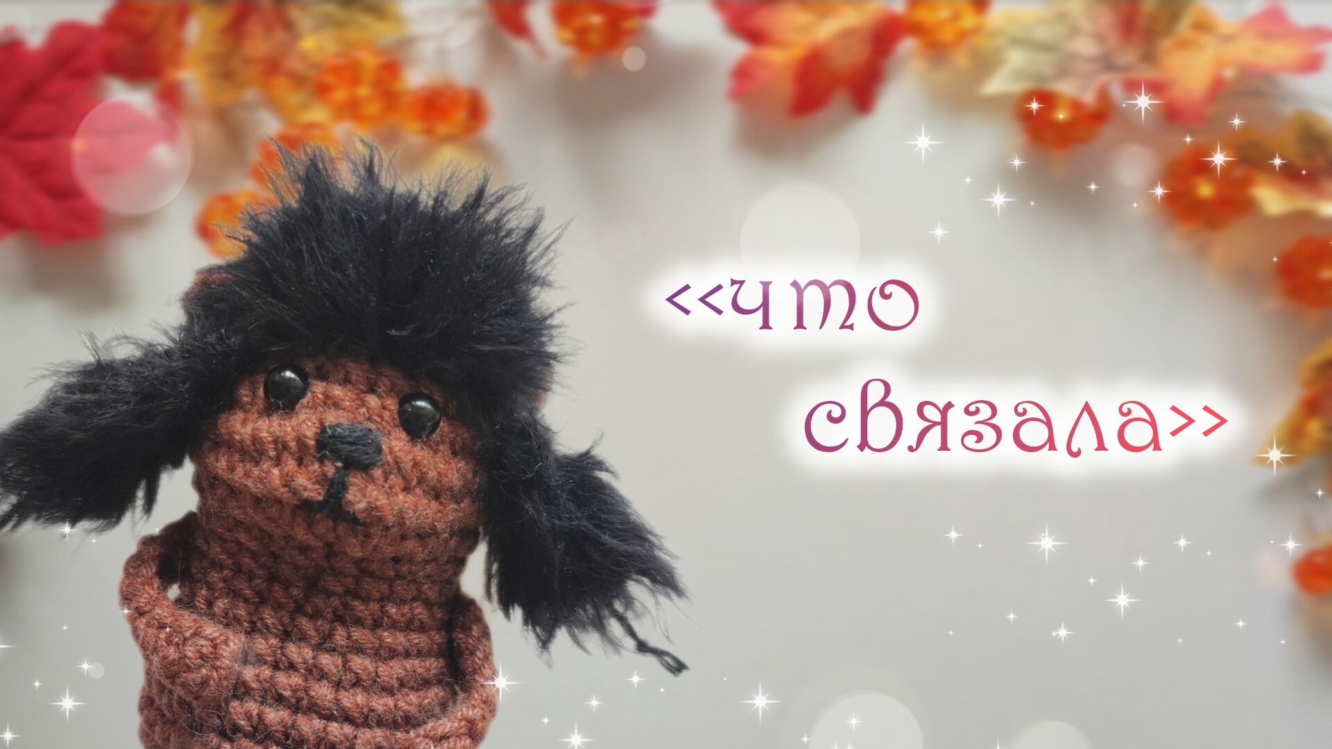 вязовлог❤ смотреть онлайн