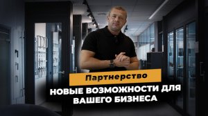 Преимущества партнёрства «Окна Стрит»