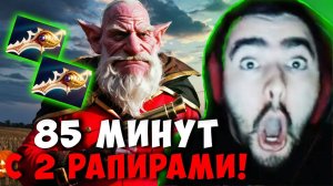СТРЕЙ 85 МИНУТ ДЕФ БАЗЫ С 2 РАПИРАМИ ｜ STRAY SNIPER ДОТА 2