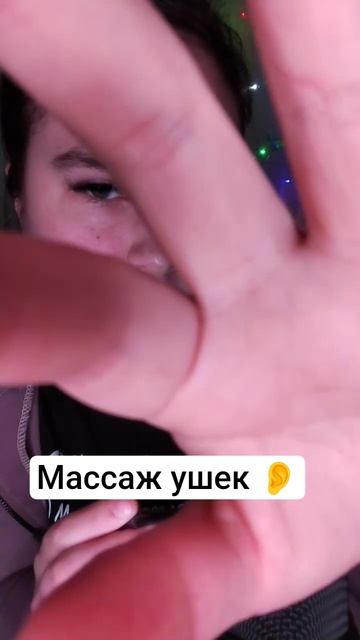 Массаж ушек #массажголовы #массаж #massage #shortsasmr смотреть онлайн