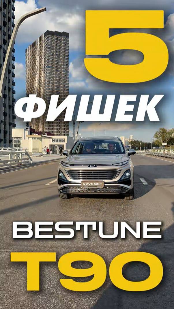 🖐 5 интересных фишек нового FAW BESTUNE T90 смотреть онлайн