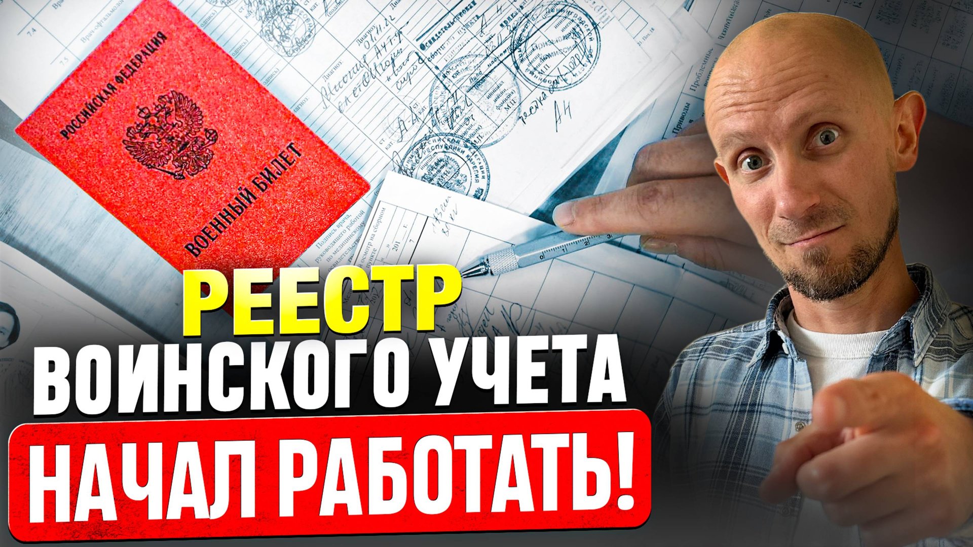 Реестр повесток уже работает! Нужно ли удалять Госуслуги — в чём опасность? смотреть онлайн