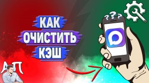 Как очистить кэш в Max?