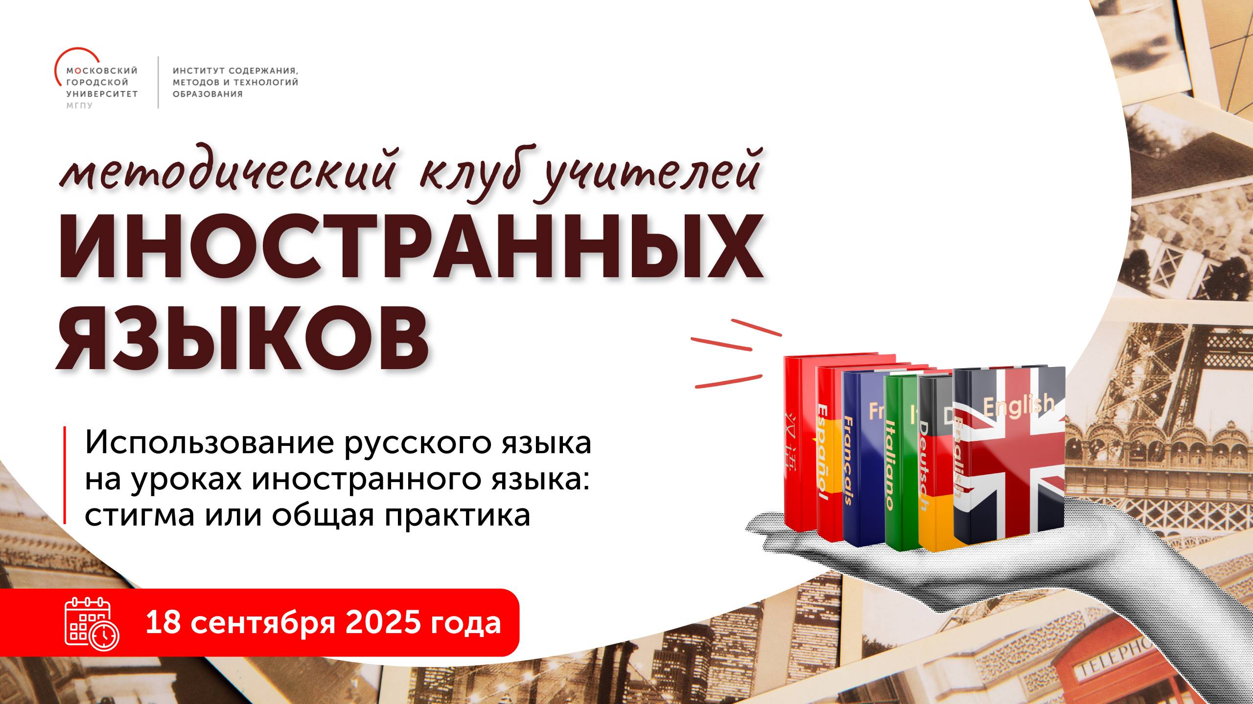 Использование русского языка на уроках иностранного языка: стигма или общая практика смотреть онлайн