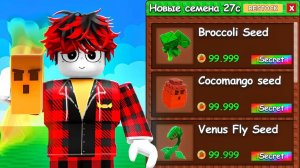 ГРОВ А ГАРДЕН😱Начинаю с НУЛЯ, НО Могу Купить СЕКРЕТНЫЕ СЕМЕНА в Grow a Garden!