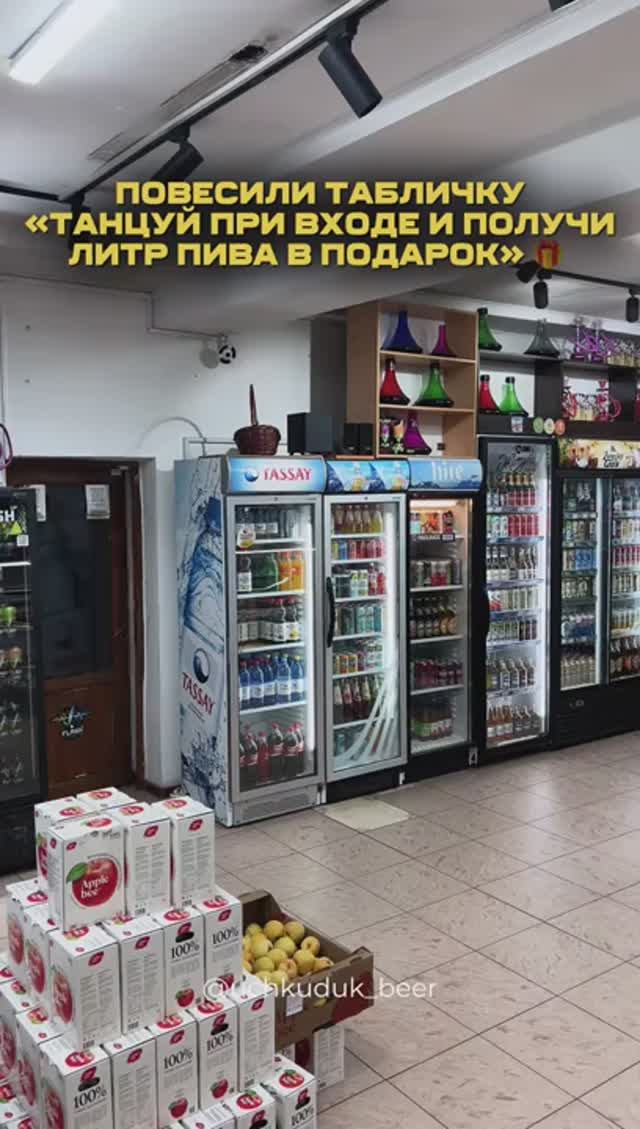 Весёлые танцы за пиво.Лайк за креативность магазину) смотреть онлайн