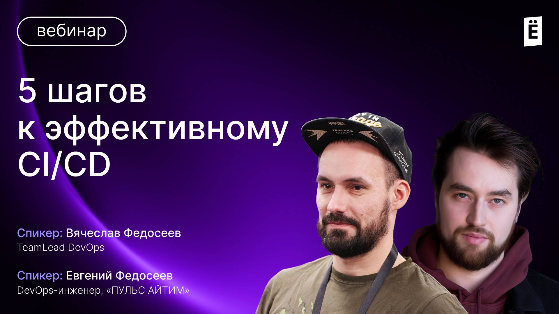 5 шагов к эффективному CI/CD: как перейти от хаоса к отлаженной системе смотреть онлайн