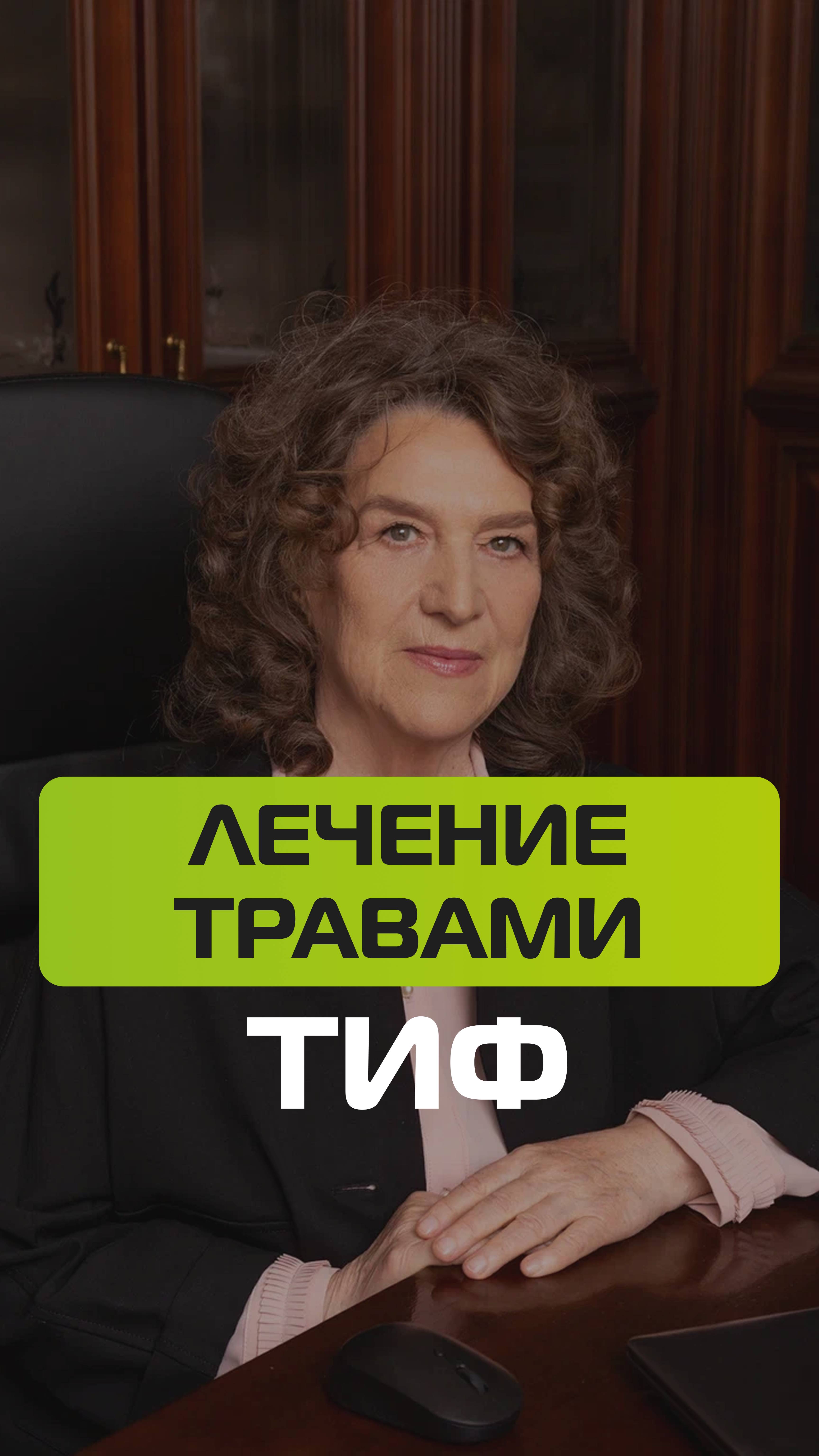 Травами можно вылечить тиф? смотреть онлайн