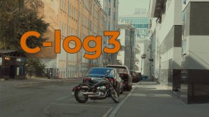C - log3 проявка и цветокоррекция canon r6 mark2