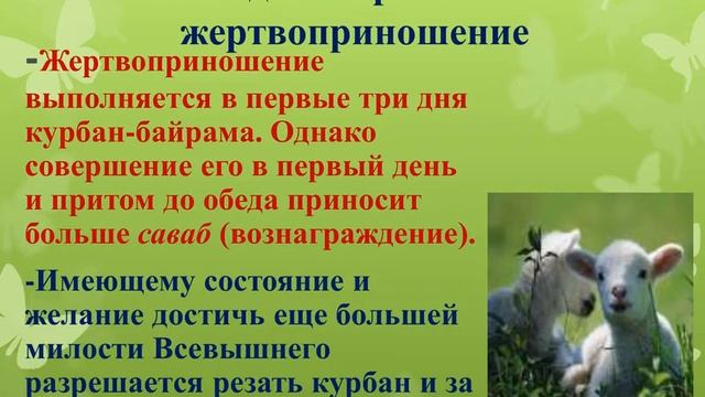 Информационный час «Праздник Курбан-байрам» смотреть онлайн