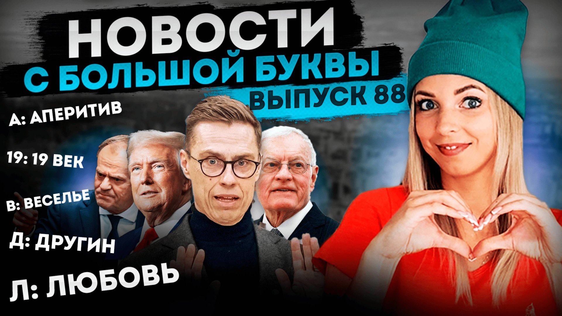 Путин проиграл? Финский “эксперт” и правда о западном единстве в геополитике #МВШ смотреть онлайн