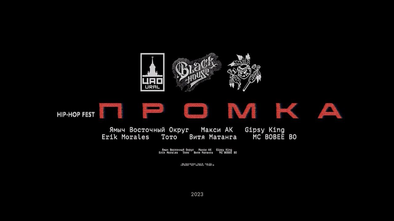 Тото - ПРОМКА FEST live sound / Тюмень смотреть онлайн