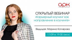 Карьерный коучинг — одно из самых востребованных направлений
