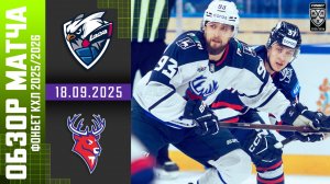 ЛАДА – ТОРПЕДО | Обзор матча Фонбет КХЛ сезон 2025/2026 | 18.09.2025