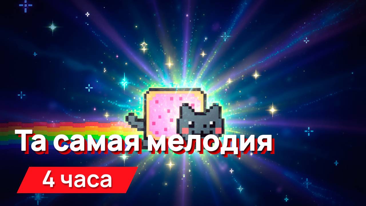 Звуки для соседей - та самая мелодия смотреть онлайн