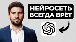 ЗАСТАВЬ ChatGPT говорить ТОЛЬКО ПРАВДУ! 5 ПРОСТЫХ секретов общения с ИИ