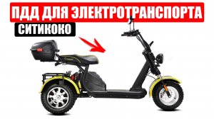 У ВАС ЗАБЕРУТ ЭЛЕКТРОСКУТЕР, ЕСЛИ ВЫ НЕ ЗНАЕТЕ ПДД 2025