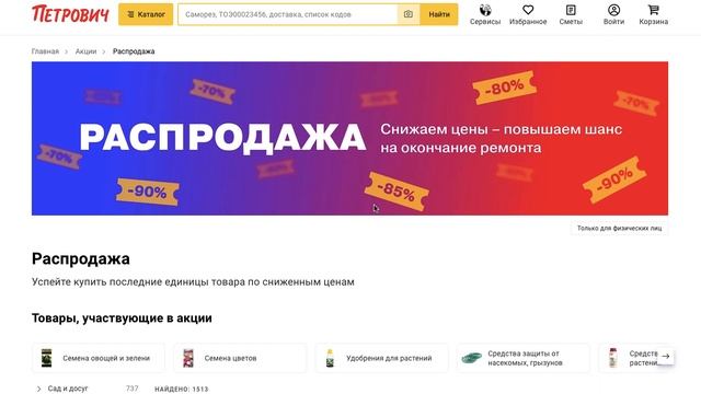 Как ввести промокод в Петрович? смотреть онлайн