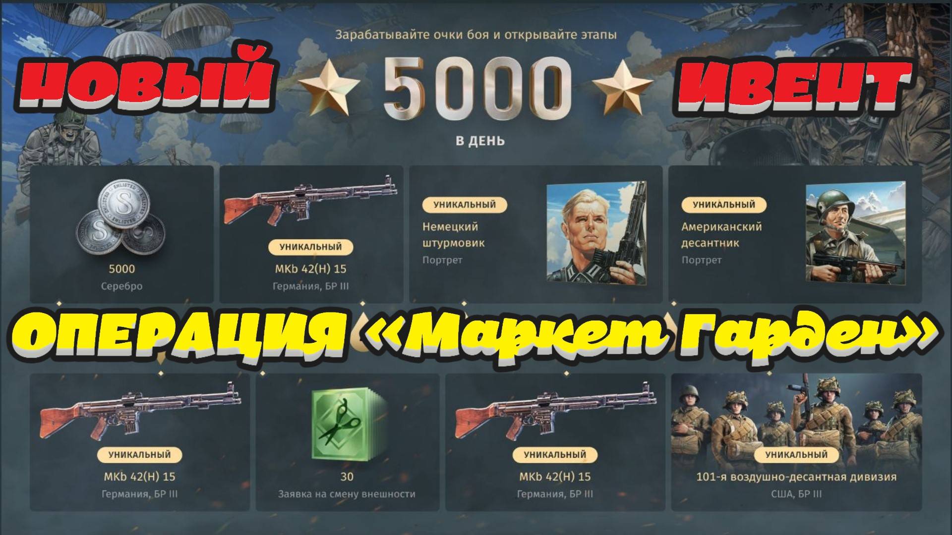 Enlisted - В ожидании Нового ивента! Операцией «Маркет Гарден». смотреть онлайн