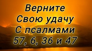🍀«Псалмы для Изобилия: Возвращение Удачи, Здоровья и Благополучия» 💞