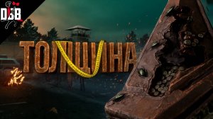 Главное - НЕ ДЛИНА! / Палач в ДБД / Тактика Короткого и Толстого