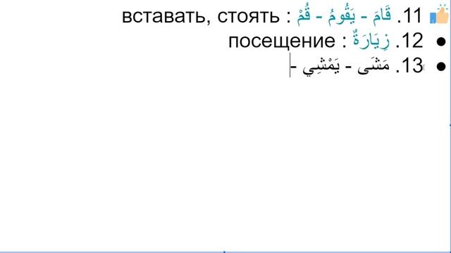 Начните сейчас! Арабский язык для начинающих. Урок 385 смотреть онлайн