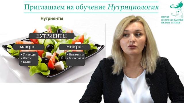 Приглашение на обучение "Нутрициология" смотреть онлайн