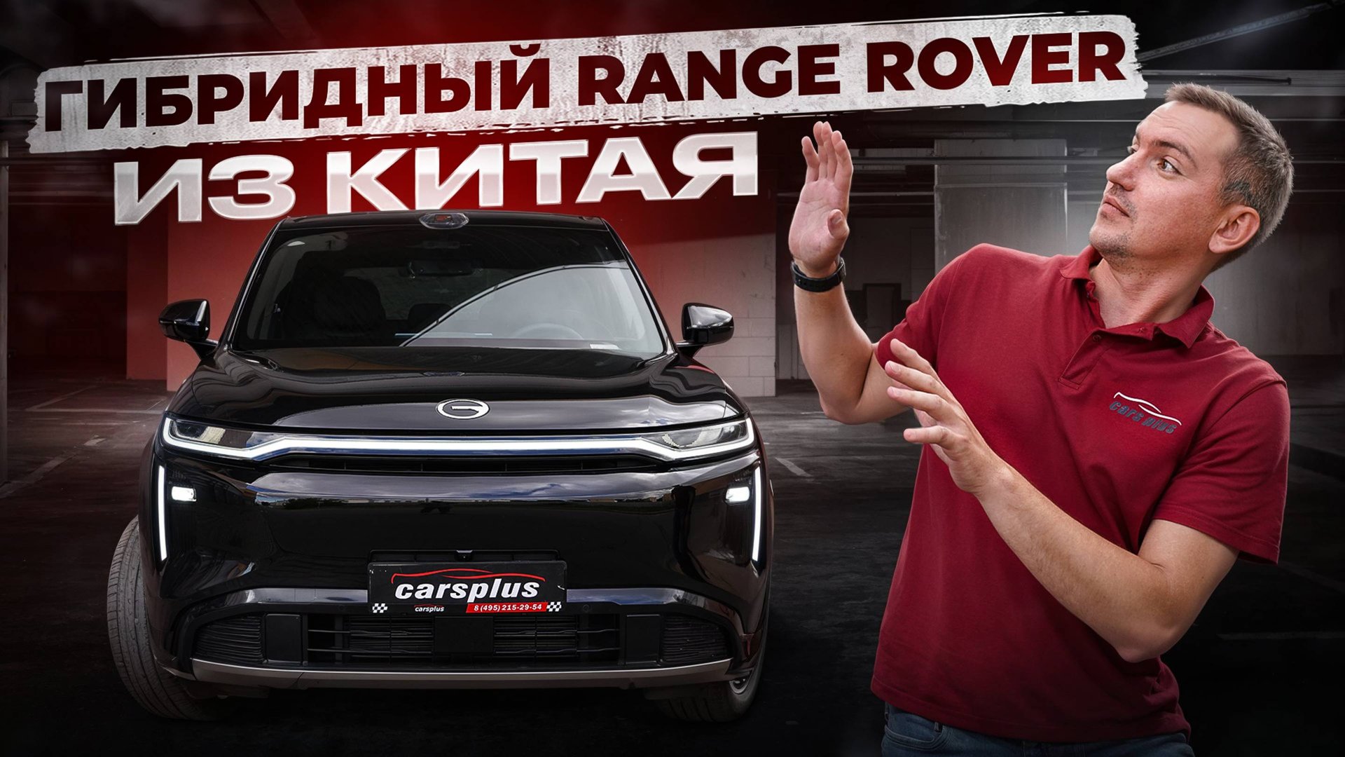 GAC S7 – новый уровень комфорта и мощности. смотреть онлайн