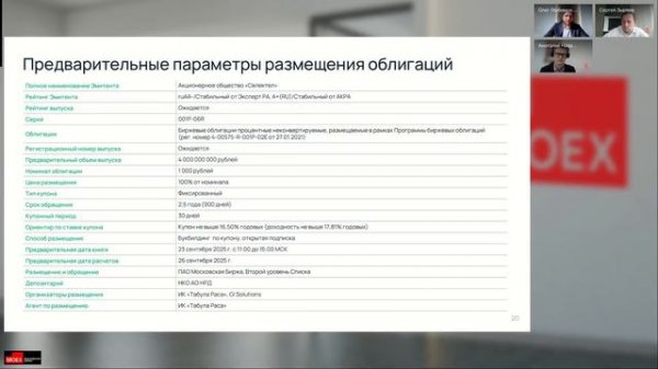 АО «Селектел» презентация в рамках размещения нового выпуска облигаций на MOEX